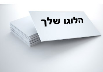 בעל עסק? הדיל הזה הוא בשבילך! 100 מעטפות עם לוגו חברה כולל ה...