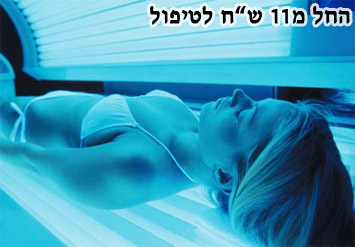 את הקיץ הזה תתחילו כבר שזופים! החל מ11 ש