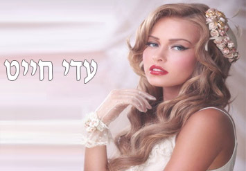 תספורת + צבע אצל מעצב השיער של המפורסמות עדי חייט מתל אביב ב...