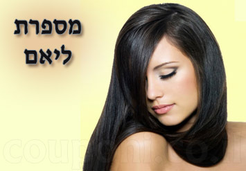 מספרת ליאם המפורסמת בגבעתיים בדיל מיוחד הכולל  תספורת +...