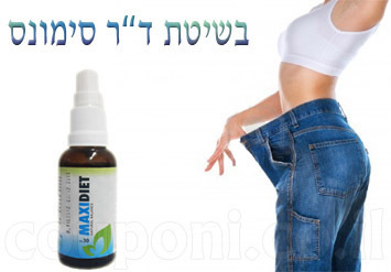 אל תחכו לקיץ לעשות דיאטה! דיאטה עושים בחורף! תרסיס הדיאטה של...