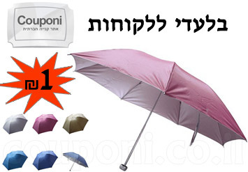 לרגל החורף והגשם קופוני מפנקים אתכם בדיל שייבש אתכם! מטריה ב...